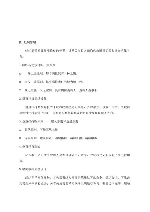 店长岗位职责w.docx