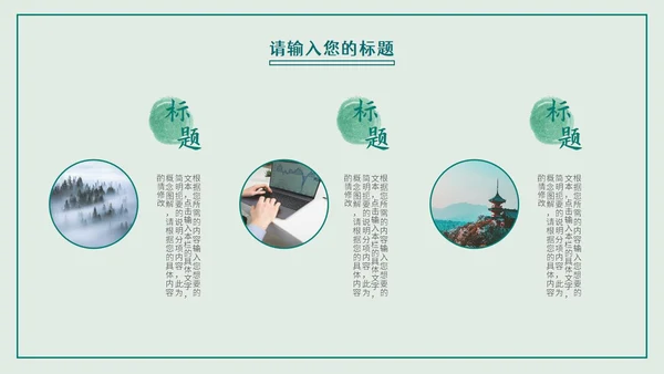 绿色中国风山水述职报告PPT模板