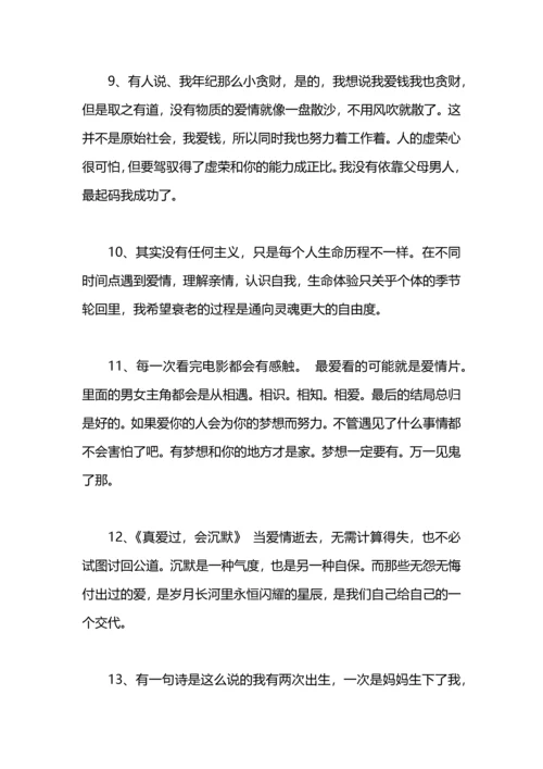 爱情感悟经典名言.docx