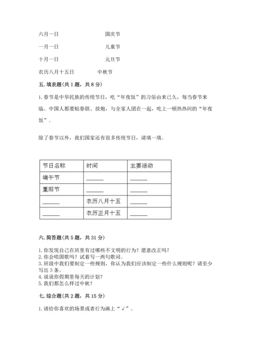 最新部编版二年级上册道德与法治期中测试卷附答案【预热题】.docx