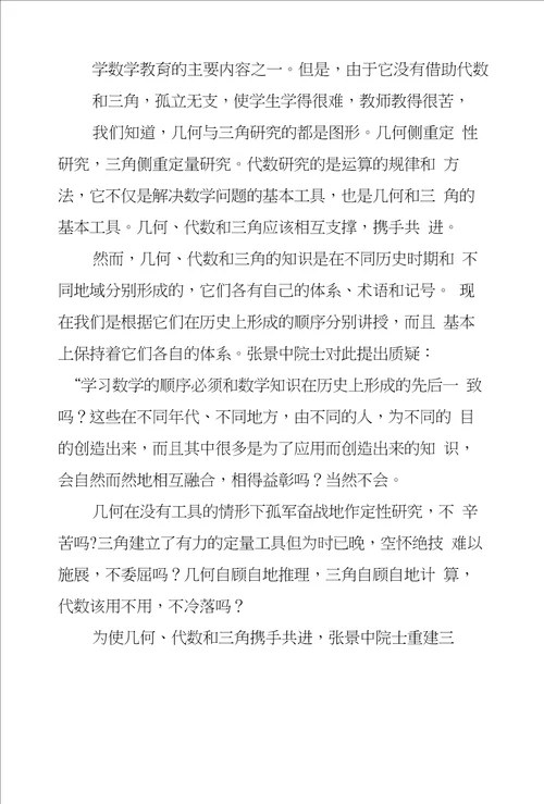 计算机专业毕业大学生论文