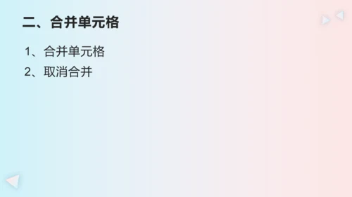 第二章活动2 编辑美化电子表格 课件(共20张PPT)