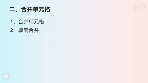 第二章活动2 编辑美化电子表格 课件(共20张PPT)
