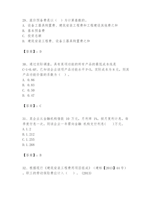 2024年一级建造师之一建建设工程经济题库及答案【历年真题】.docx