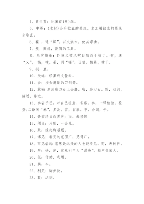 高一课文《劝学》原文、翻译及赏析.docx