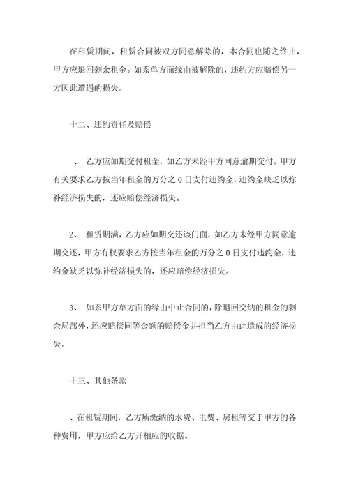 简单版门面租赁合同