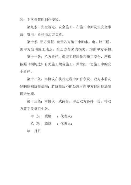 彩钢瓦施工合同.docx