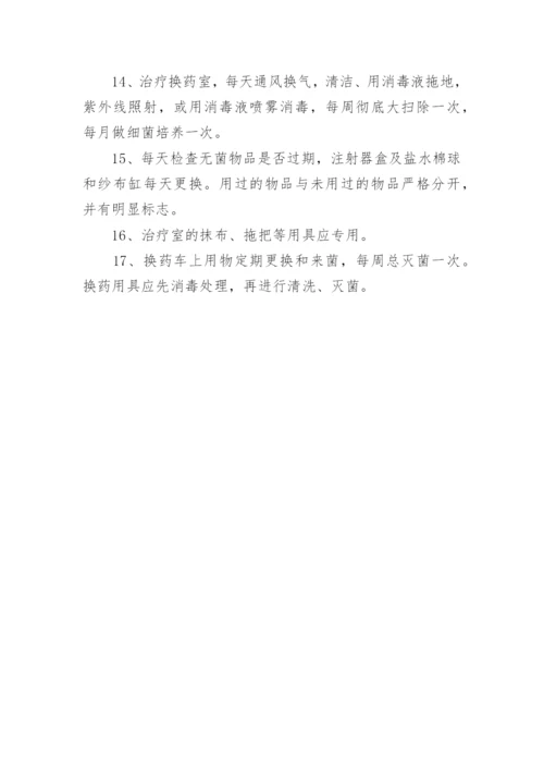 消毒隔离制度.docx