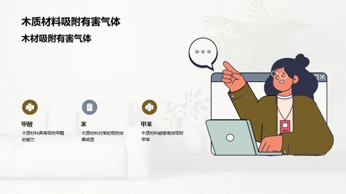 倡导绿色生活：木质装饰的力量