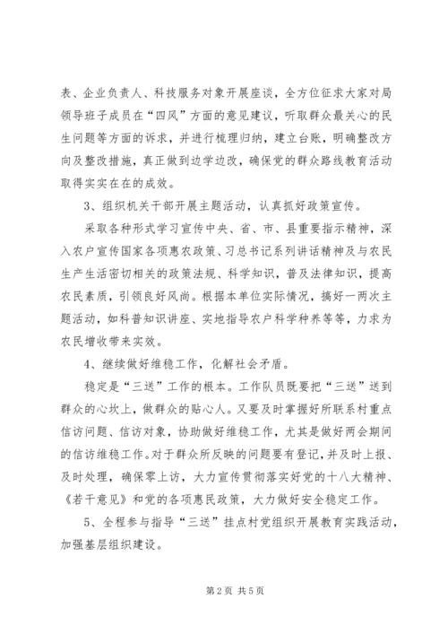 科技局XX年三送工作计划.docx