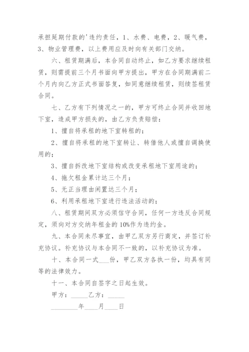 地下储藏室租赁合同.docx