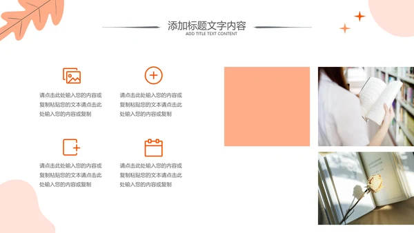 读书分享会阅读分享读书心得体会好书推荐PPT模板