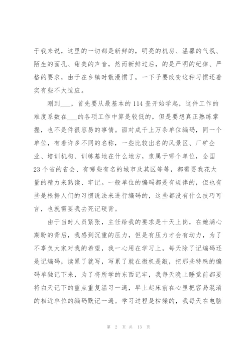 话务员个人工作总结参考范本5篇.docx