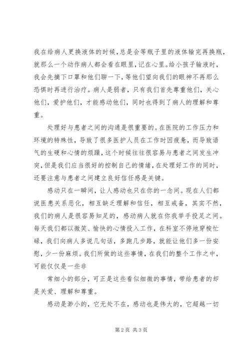 关爱在细微之处 (4).docx