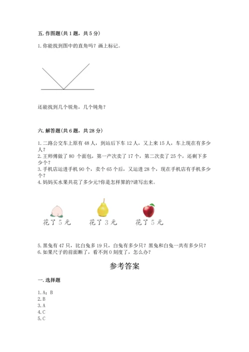 人教版二年级上册数学期末测试卷带答案（巩固）.docx