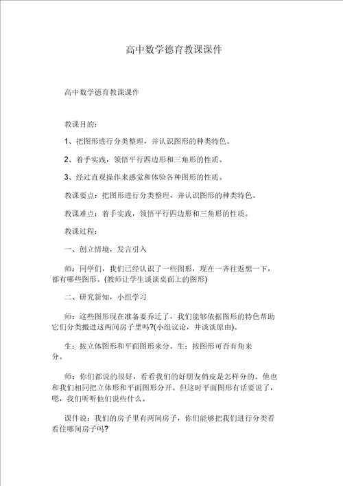 高中数学算术平均数与几何平均数的教学实验优秀说课稿