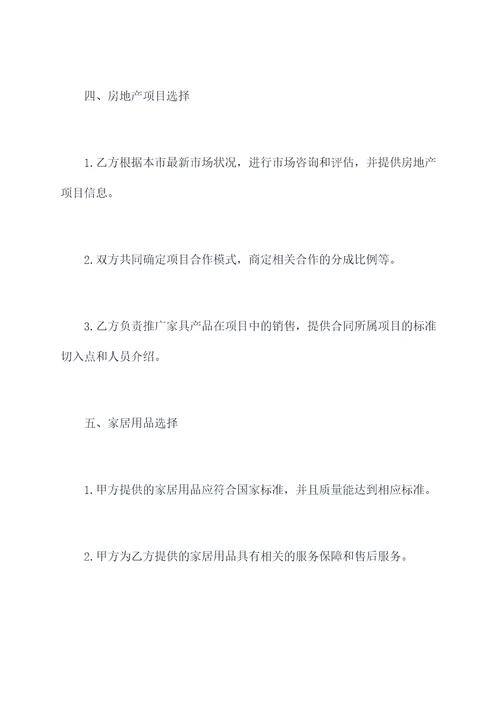 家具房地产联营合同书