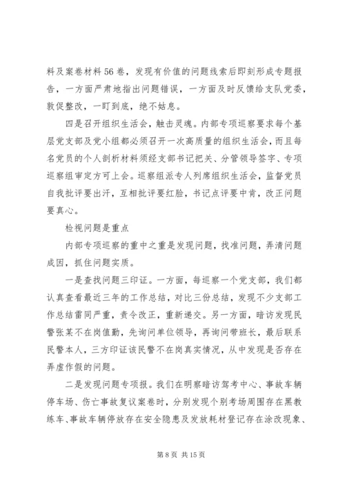 基层巡察实践问题思考报告.docx