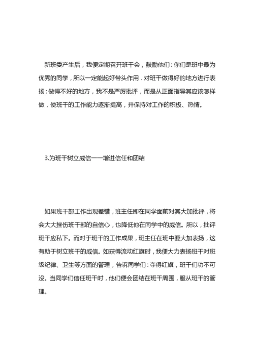 班主任论文：谈班主任工作计划范文中的赏识教育.docx