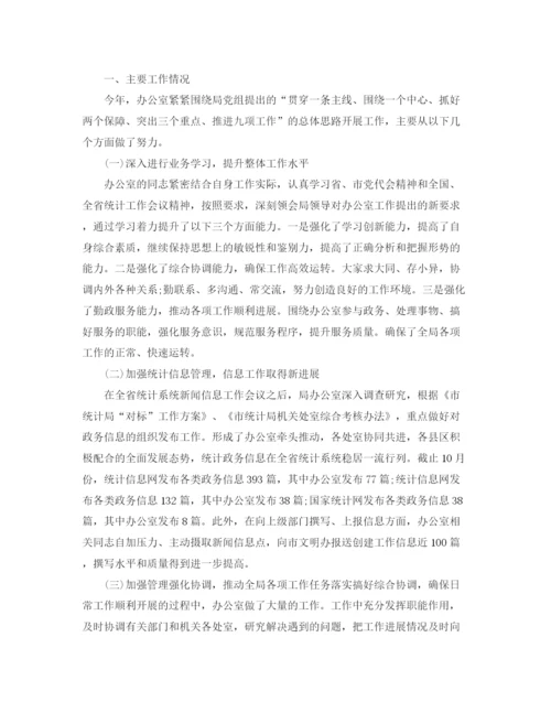精编之统计局办公室个人工作总结范文.docx