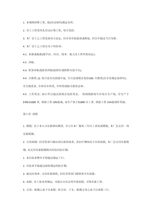 工厂行政管理规章制度.docx