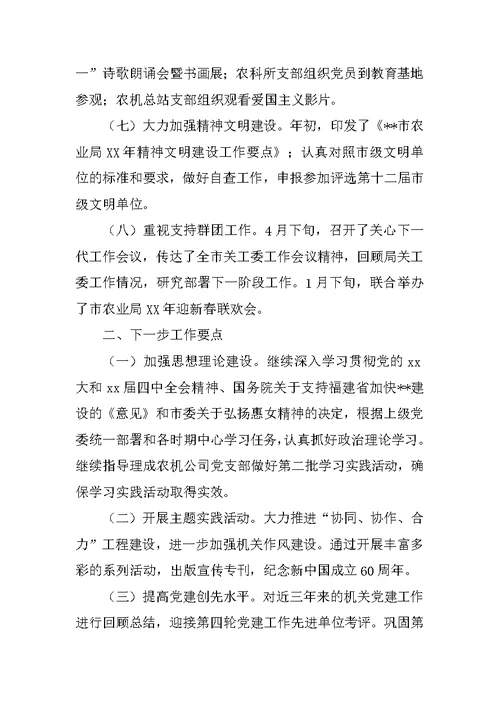 20XX年机关党委工作总结