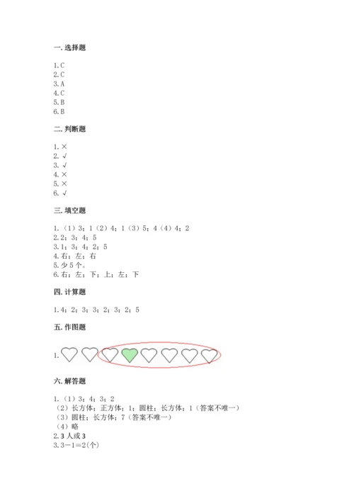 人教版一年级上册数学期中测试卷带下载答案.docx