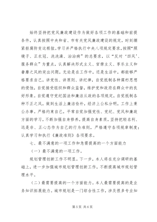 开发区规划分局个人工作总结.docx