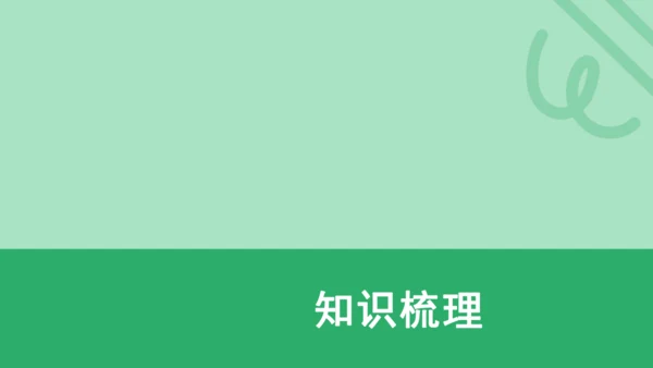 Module 6  Animals in danger期末模块复习课件-外研版八年级上册