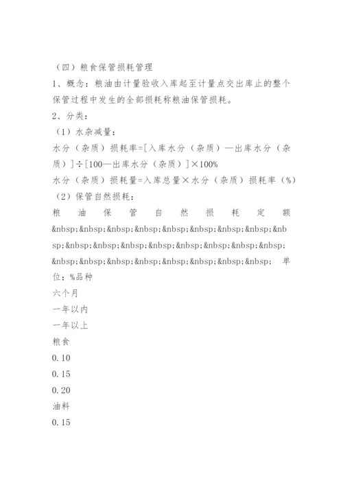 粮油仓储卫生管理制度.docx