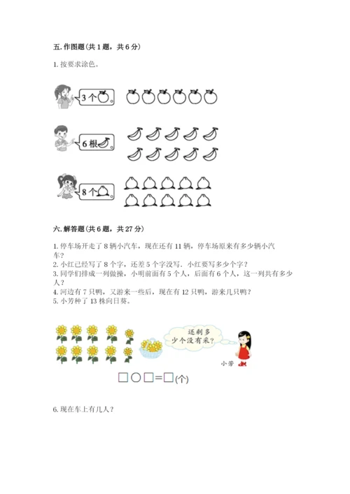 小学数学试卷一年级上册数学期末测试卷【综合题】.docx