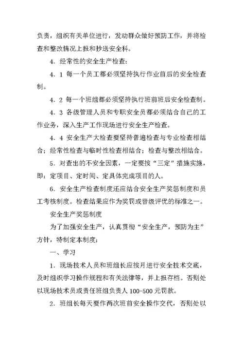 建筑企业安全生产管理制度集