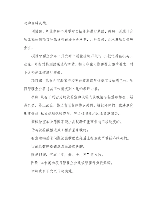 2021年项目工地试验室管理制度