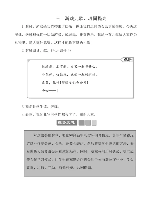 部编版一年级上册识字一 口语交际：我说你做  教案