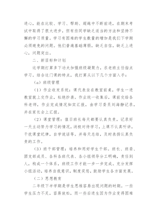 八年级班主任工作计划_7.docx