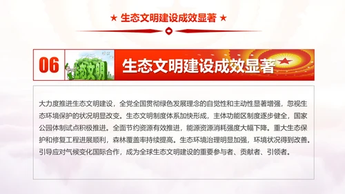 砥砺奋进的五年十九大报告解读PPT模板