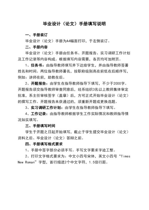 【精编】本科毕业设计（论文）手册（含开题报告及填写说明）.docx