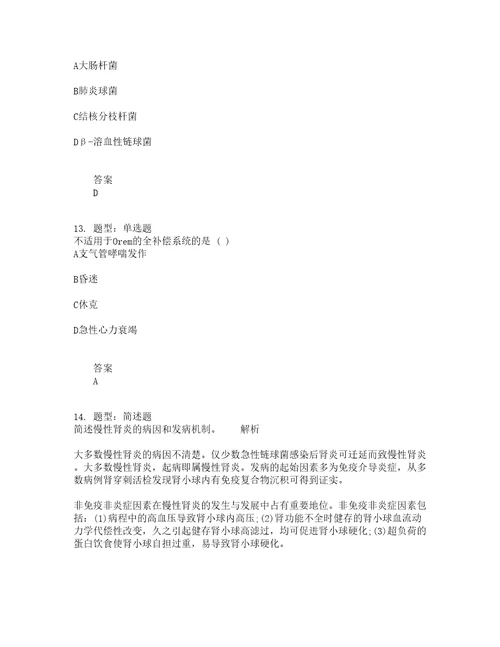 人力资源管理考试内科护理学一题库100题含答案511版