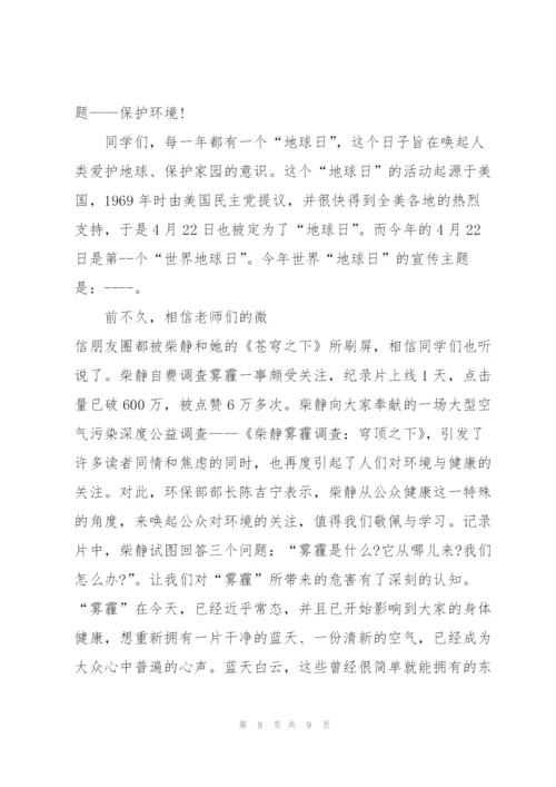 小学生地球日讲话稿范文.docx