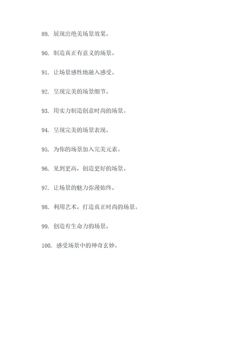 场景搭建团队口号标语简短