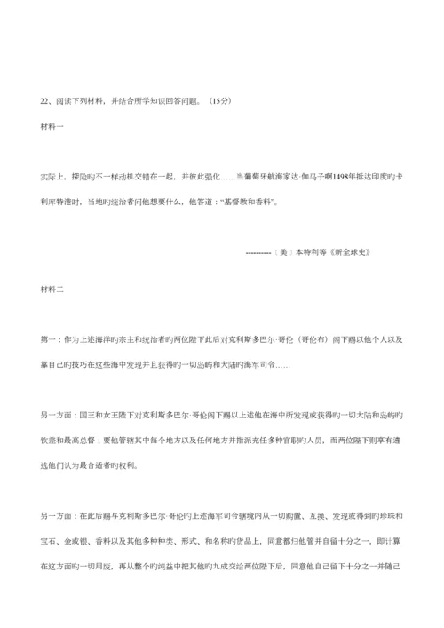 2023年港澳台联考历史真题.docx