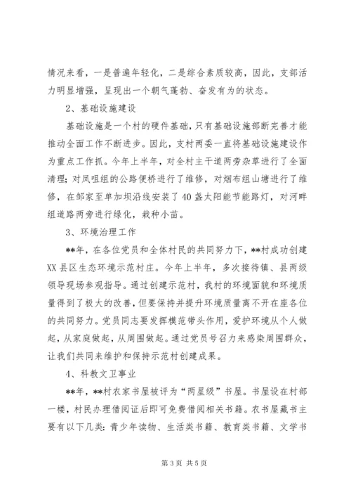 村支部书记在庆祝七一党员大会上的致辞.docx