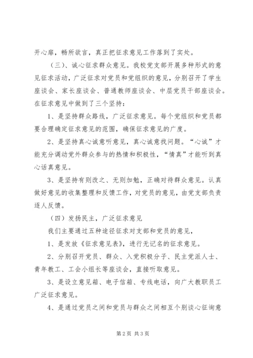 学校党组织征求意见情况小结 (5).docx