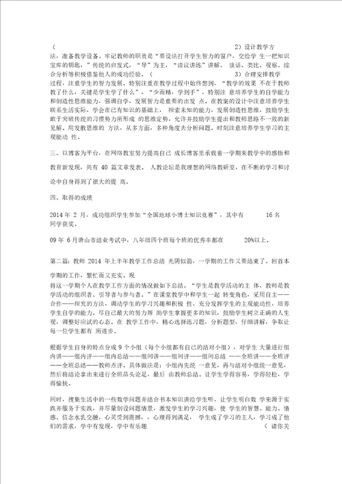 教师上半年教学工作总结精选多篇