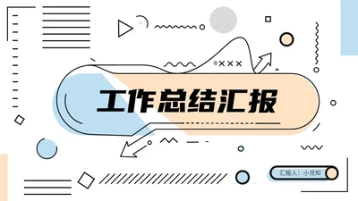 蓝粉色简约插画MBE线框风工作总结汇报PPT