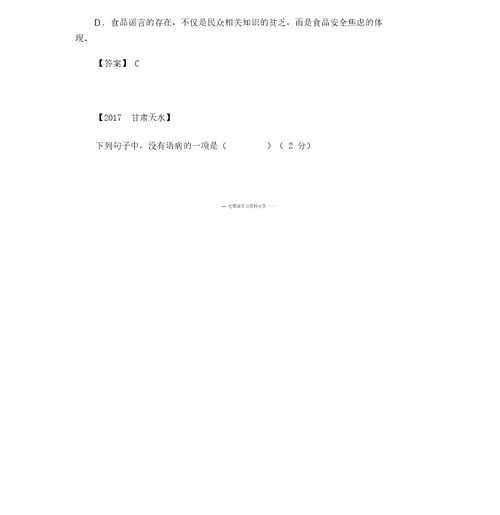 初中中考病句修改试卷习试题与附有