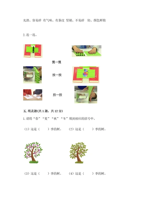 教科版科学二年级上册《期末测试卷》附完整答案（夺冠）