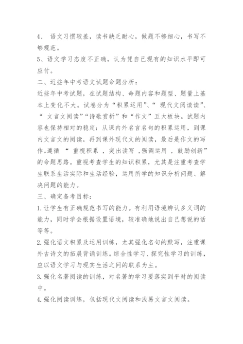 九年级语文中考备考方案.docx