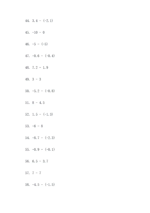 有理数减法应用题