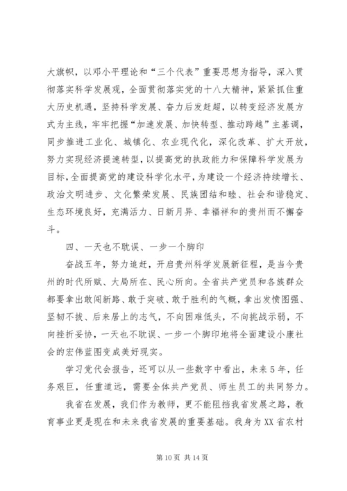 学习党代会精神心得体会_1.docx